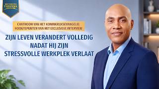 Chatroom van het Koninkrijksevangelie: Hoogtepunten van het exclusieve interview | Zijn leven verandert volledig nadat hij zijn stressvolle werkplek verlaat