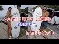 台風7号接近【ミックファニングソフトボード】七夕 ロコポイントで遊んでみるサーフィン MICK FANNING SOFT BOARD