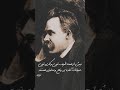 بیش از همه ظریف ترین و کاری ترین حیوانات آماده رنج و سختی هستند نیچه نیچه Nietzsche 