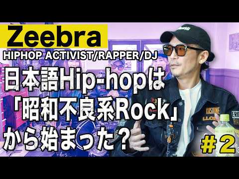 Zeebra #2_ Did Japanese hip hop start with Showa-era delinquent