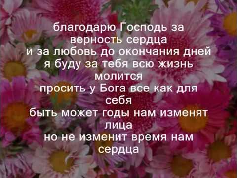 Я буду за тебя молиться слова