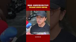 Chen Bolin and Kunda Face 2 Years and 8 Months Prison Demand for Draft Dodging; Speak Out After C...