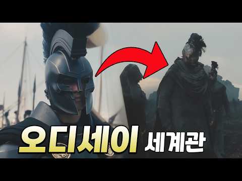 '오디세이' <strong>관람</strong> 전 시청 필수. 원작 세계관 요약 설명