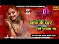 Chand_ke_par_lejaiba_ka_sumit_dj_hi-tech_Banaras#viralvideo #ternding #reelsvideo 2025