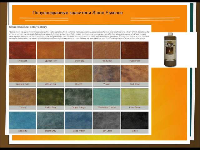 Краткий обзор продукции для декоративного бетона компании Increte Systems