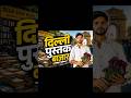 Books market [Delhi gate near metro sation] #shorts #youtubeshorts