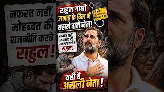 ek aur new viral video Rahul Gandhi #trending #viral clip