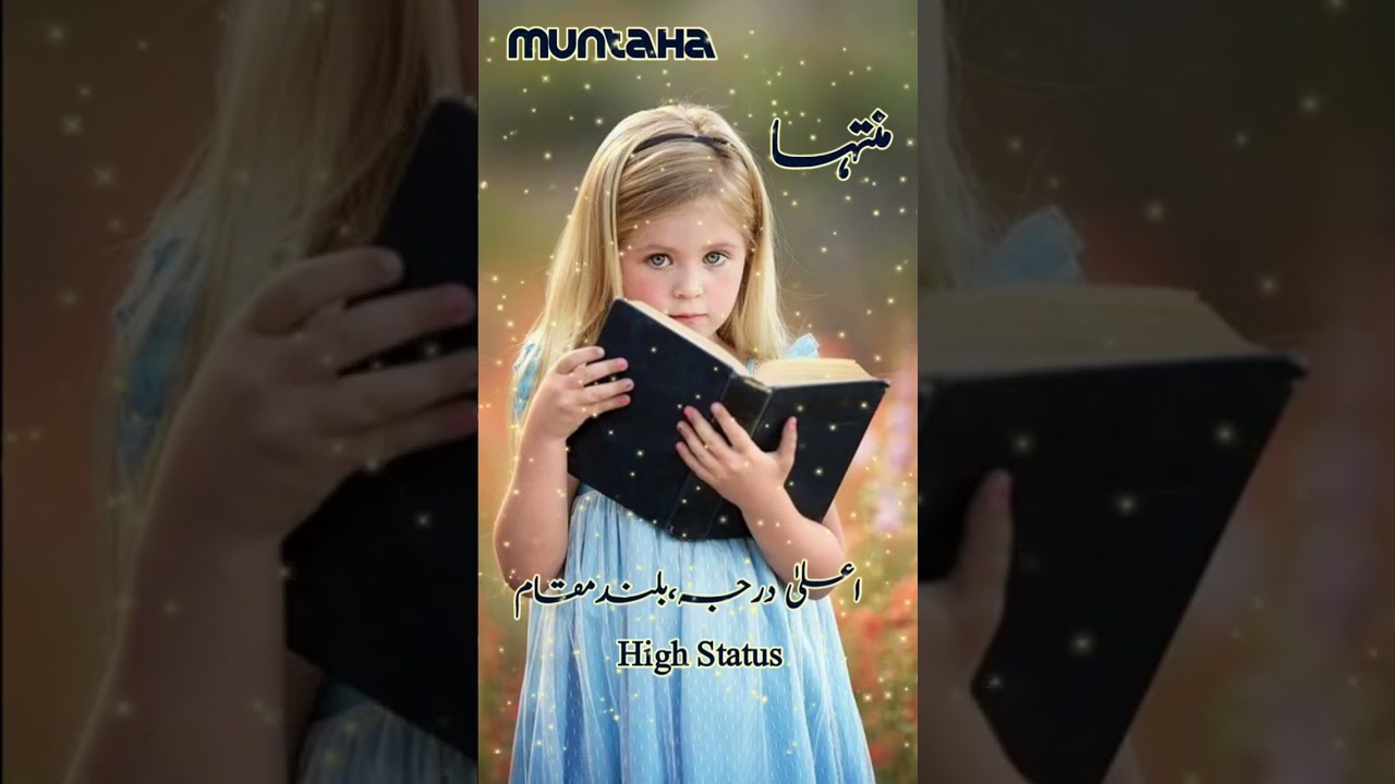 Modern Islamic Baby Girls Name With Meaning In Urdu Hindi @smartlifetube #shorts