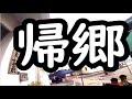 【神奈川県大和市】せっかくなので育った街を懐かしんでみた【ローカルネタ】