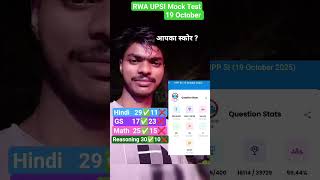 Rwa UPSI 19 Oct mock test analysis.#rwa #trending #viral #mocktest