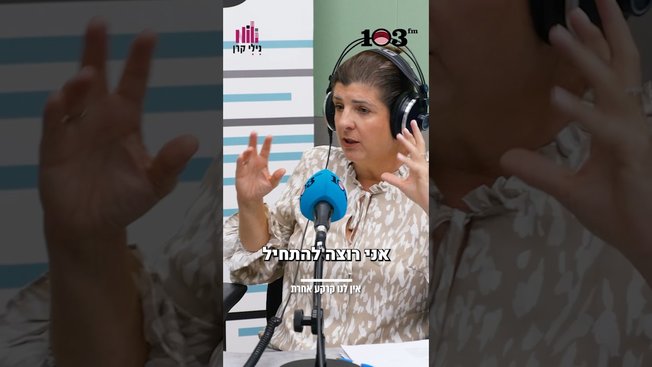 היום בפרק של ״אין לי קרקע אחרת״ אני מארחת את הרב נתן אלנתן, יו״ר מטה התכנון הלאומי.