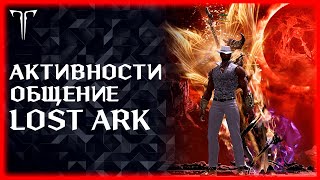 БЕРСЕРК И ФУРИЯ БУДУТ ДАМАЖИТЬ ►LOST ARK