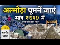 Almora Tour Itinerary | Most Cheapest Hill Station | Almora Tour Plan |Almora Tour Info By MSVlogger