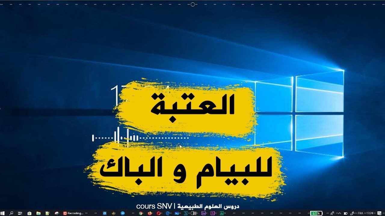 هام جديد العتبة لطلبة البيام و البكالوريا