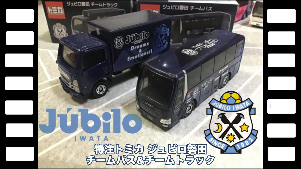 特注トミカジュビロ磐田チームバス&チームトラック/Custom tomica JUBILO IWATA TEAM BUS & TEAM TRUCK