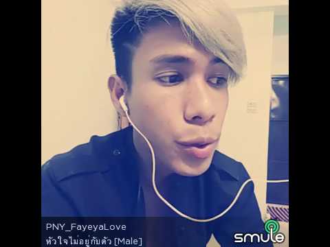หัวใจไม่อยู่กับตัว ver ช : Arin cover