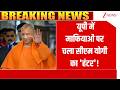 Rajniti: यूपी में माफियाओं पर चला सीएम योगी का 'हंटर'! | UP News | CM Yogi