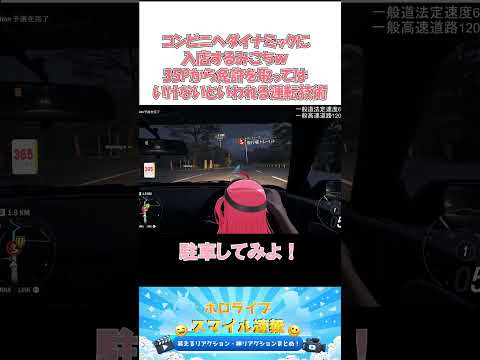 「どこが駐車場？」35Pから免許を取ってはいけないといわれる運転技術#shorts #ホロライブ #ホロライブ切り抜き #さくらみこ #さくらみこ切り抜き #ホロライブ0期生 #vtuber