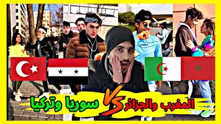 تحدي تيك توك الجزائر والمغرب ضد سوريا والاتراك|نور مار ورفاقه🔥🔥تحدي ناار مين الافضل😀