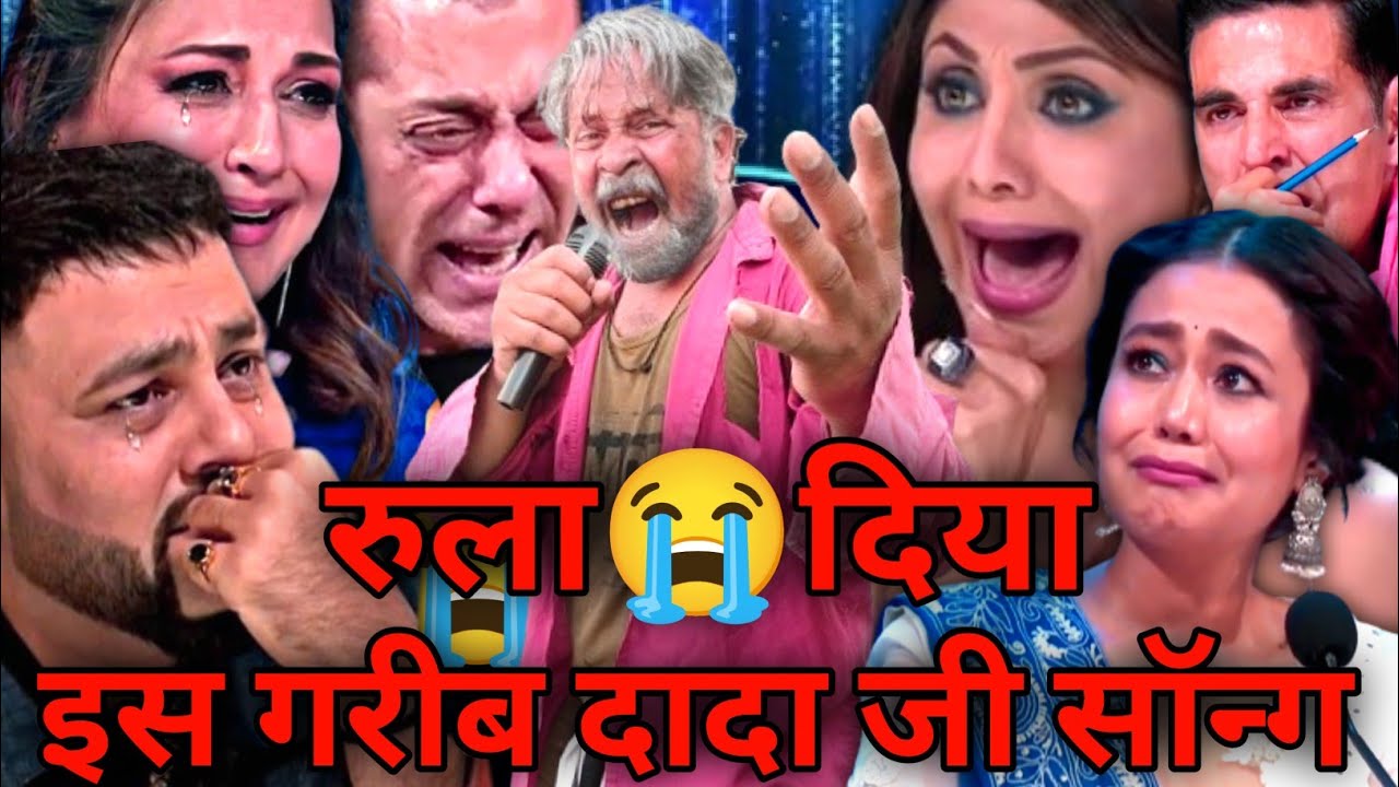 इस गरीब दादा जी का गाना सुनकर रोने😭लगे #indian idol's में साब #bollywood #bhojpuri #sad #viralvideo
