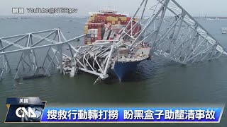 巴爾的摩斷橋6人墜河 尋獲2遺體