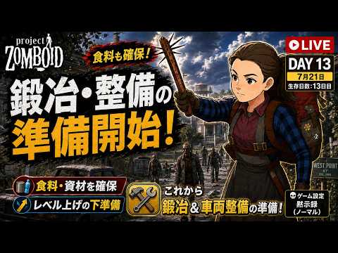 Project Zomboid 42.20】名無しの長期生存チャレンジ DAY 13 - YouTube
