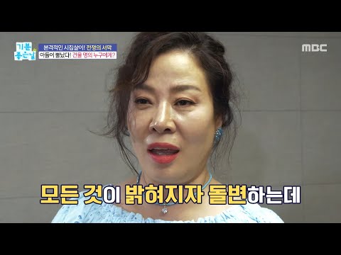 [기분 좋은 날] 예비 시어머니는 <strong>노인</strong> 사냥꾼?, MBC 260804 방송
