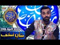 Dajjal Ka Khatma Kese Hoga ?? - Shan-e-Islaaf - 29th April 2020 - Shan-e-Iftar