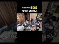 【緊急SOS】ゴミだらけで夜逃げ！大家さんも絶句した衝撃の汚部屋を全力清掃！