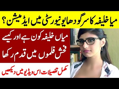Mia Khalifa Biography | Mia khalifa ka Sargodha University may Admission? | FlashLight
