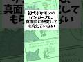 初代ポケモンのゲンガーさん、真面目に研究してもらえていない