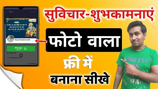 Kutumb App Me Id Kaise Banaye - Apne Photo Ke Sath Suvichar Kaise Banaye screenshot 5