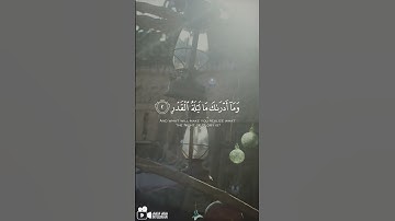 سورة القدر .. بصوت فارس عباد