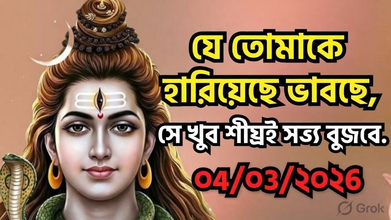 ৮৮৮ 🕉️যে তোমাকে হারিয়েছে ভাবছে, সে খুব শীঘ্রই সত্য বুঝবে....!#shivshakti