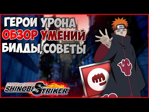 Видео: Всё об атаке в Naruto to Boruto : Shinobi Striker