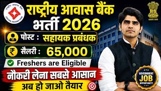 राष्ट्रीय आवास बैंक भर्ती 2026 | सहायक प्रबंधक | Salary : 65,000 | Are You Ready Guys