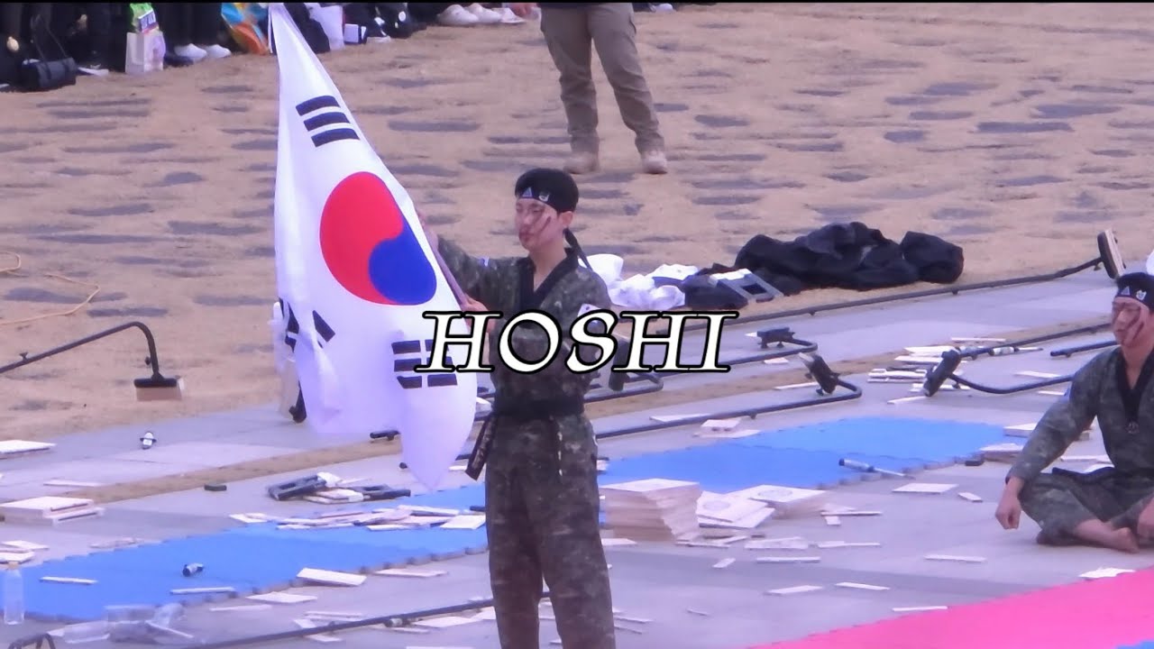 260301 제 107주년 삼일절 기념 문화행사 | 육군 태권도 시범대 공연 | 세븐틴 호시 