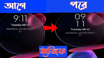 How To Change Lock Screen clock Format On Xiaomi Radmi Note 8