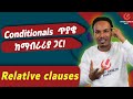 Relative Clause Vs Conditionals Relative Clause Vs Conditionals