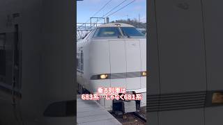 【681系しらさぎ】乗車動画を公開しました。VVVFサウンドを楽しみながら短い乗車時間 #shorts #鉄道