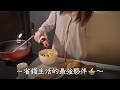 227日圓的省錢烏龍麵🍲節約レモンバター肉うどん【日本人的日常】