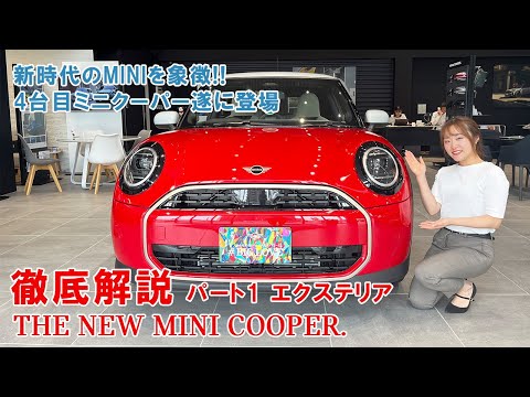 A thorough explanation of the new MINI Cooper! Part 1: Exterior