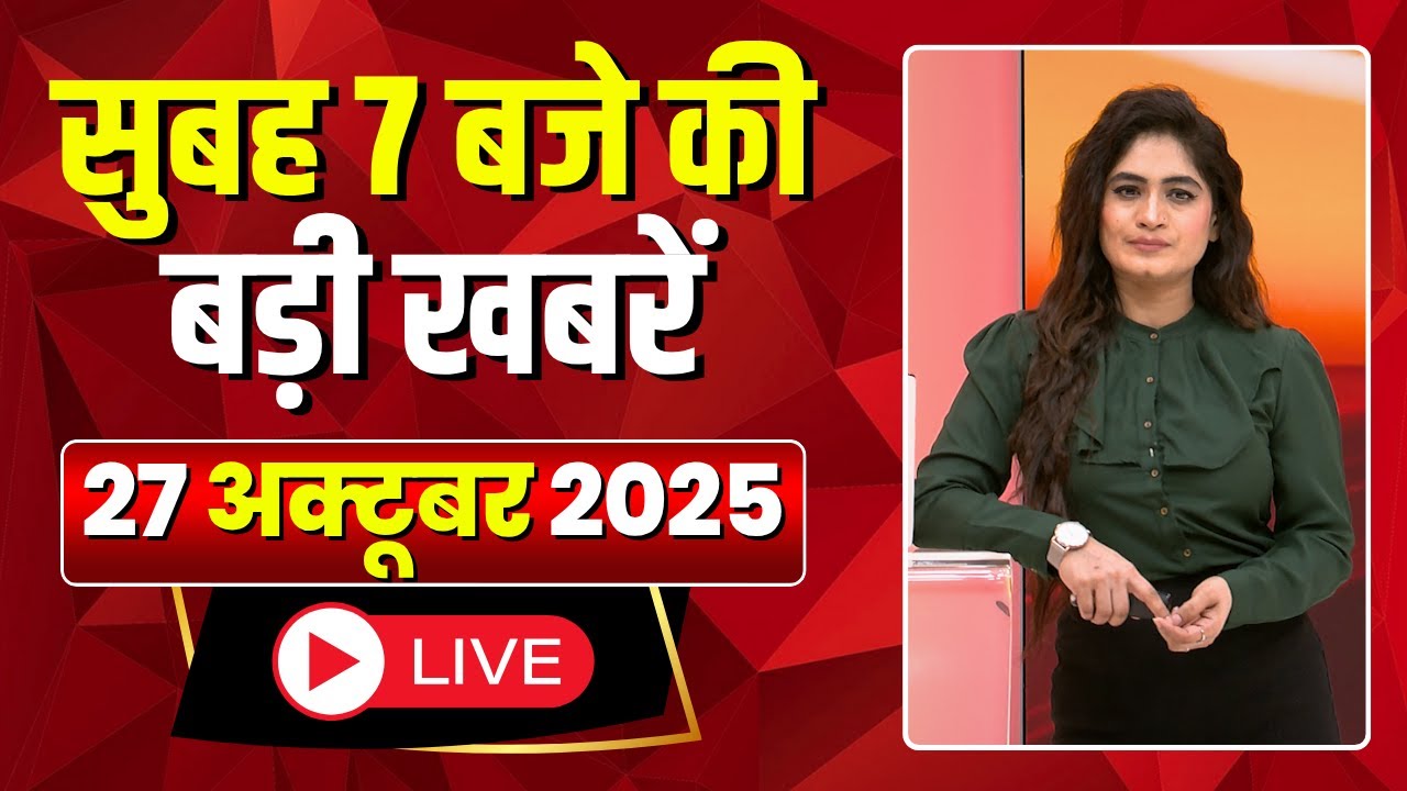 Mega Morning : सुबह 7 बजे की खबरें | CG Latest News Today | MP Latest News Today | 27 October 2025