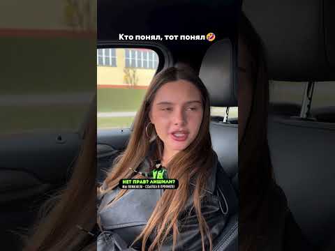 Кто понял, тот понял😁 #shorts #авто #прикол #автоприкол #автоприколы #автоюмор