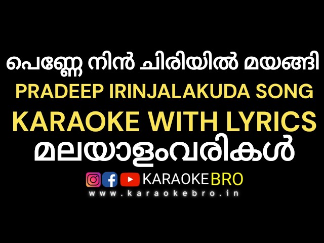 Penne nin chiriyil mayangi song by pradeep irinjalakuda karaoke with malayalam lyrics