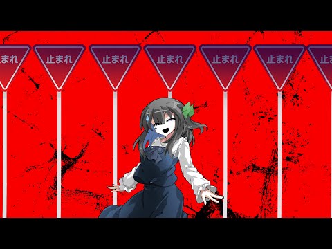 【東方改変PV】天国までおいで