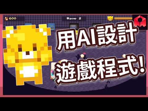 無程式設計經驗的我在 12 天內以 Pixel art 用 AI 做出了一款好玩小遊戲！ | Rosebud AI