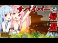 【Stranded Deep(ストランデッドディープ)】　琴葉姉妹の無人島サバイバル　サバイバーの帰還　無人島サバイバル生活の終わり　011完 【ボイスロイド実況】