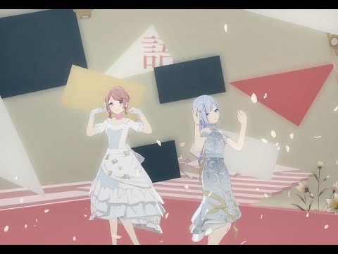 【プロセカMV】限定ヘアの穂波、奏でシャルル（ジュンブラ衣装Ver）【flower歌唱Ver】