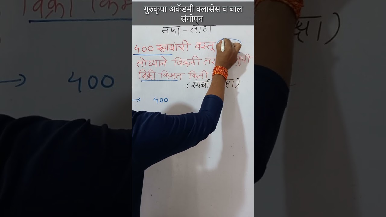 Profit and Loss tricks in marathi | nafa_ tota | 